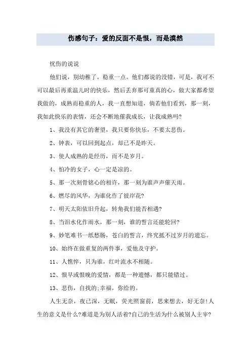 伤感句子：爱的反面不是恨,而是漠然