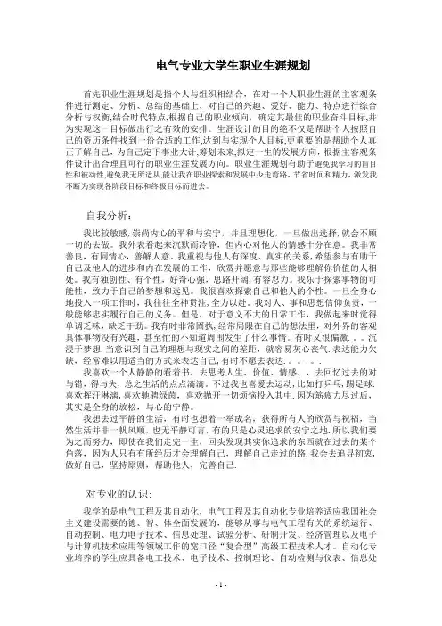 电气专业大学生职业生涯规划