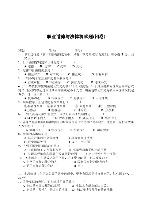 职业道德与法律测试题(闭卷)