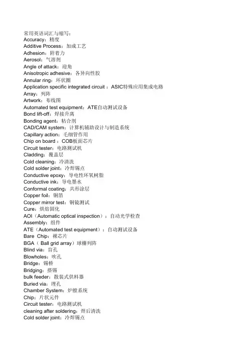 SMT不良描述中英文对照