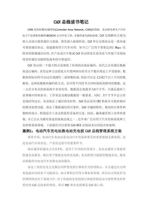 CAN总线实例介绍
