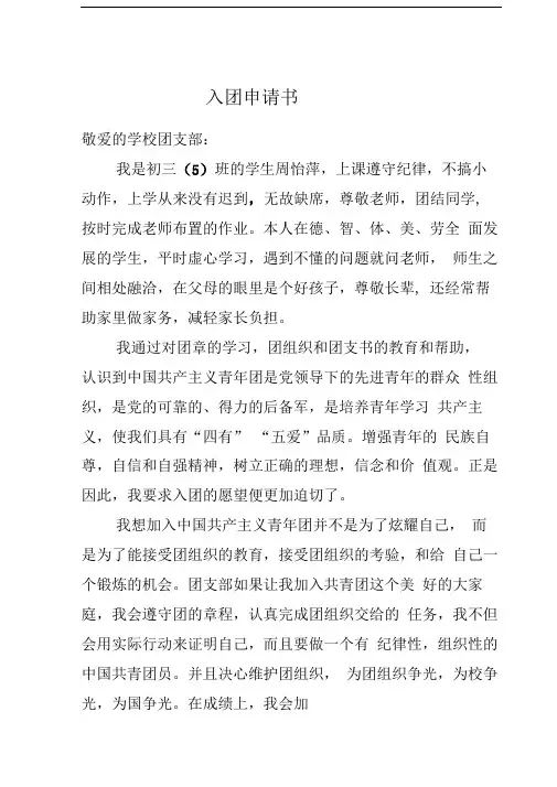 Word信纸(A4横条直接打印版)