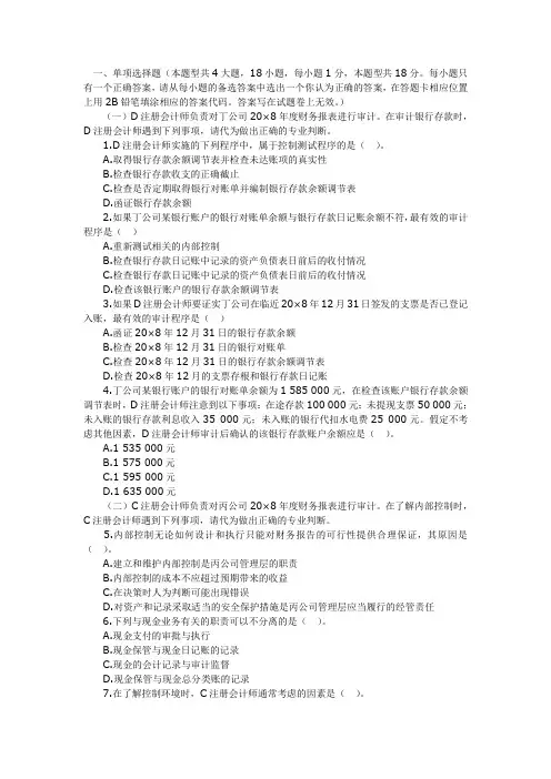 08注会审计真题及答案