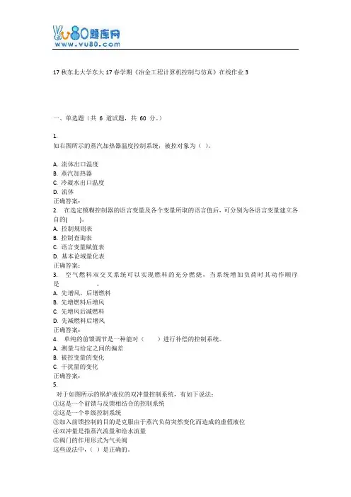 东大17春学期《冶金工程计算机控制与仿真》在线作业3