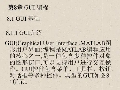 ch8 GUI编程