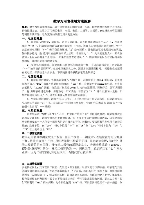 数字万用表使用图解