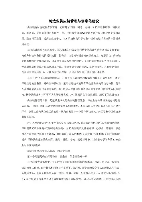 制造业供应链管理与信息化建设