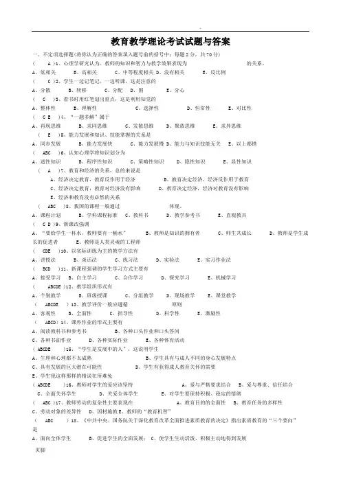 教育教学理论考试试题与答案