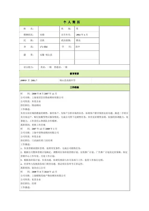 销售经理个人简历