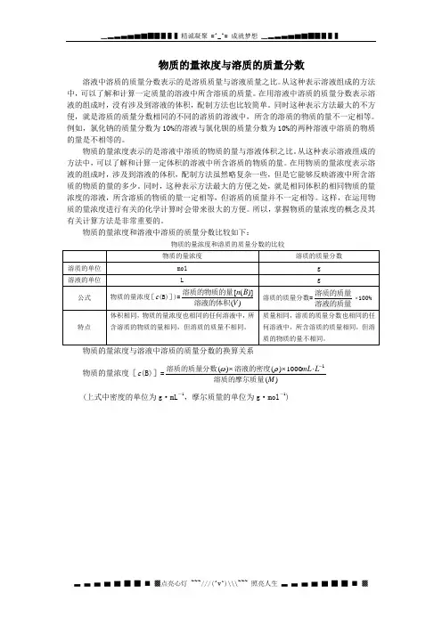 物质的量浓度与溶质的质量分数