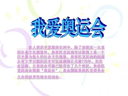 我爱奥运 一3班
