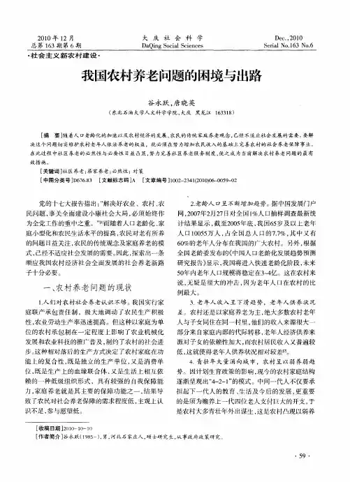 我国农村养老问题的困境与出路