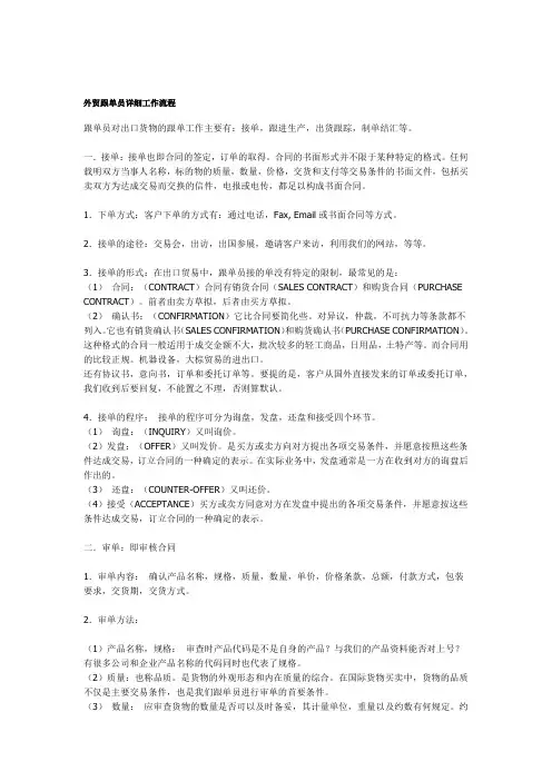 外贸跟单员详细工作流程 2