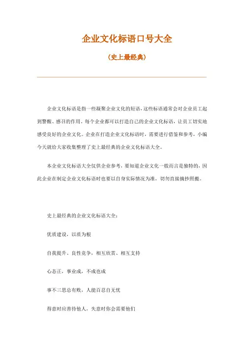 企业文化标语口号大全(经典汇总)
