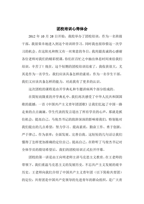 团校培训心得体会