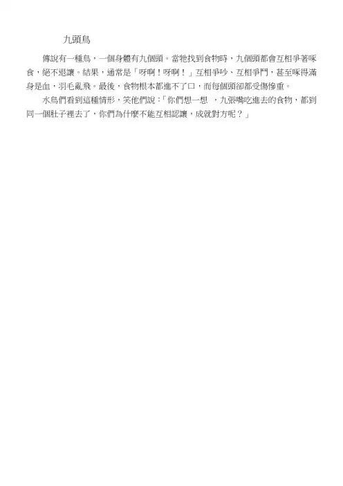 传说有一种鸟