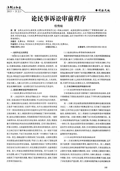 论民事诉讼审前程序