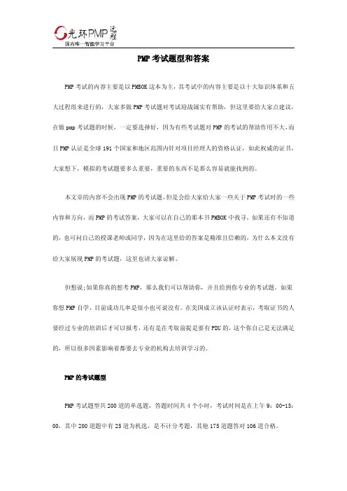PMP考试题型和答案