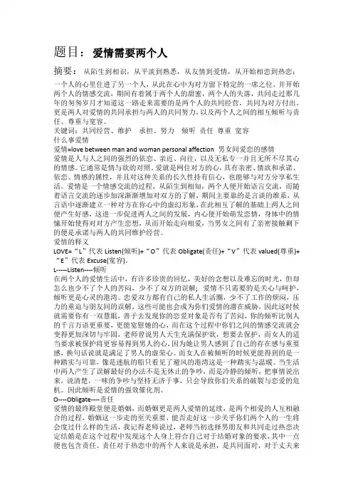 恋爱心理学论文