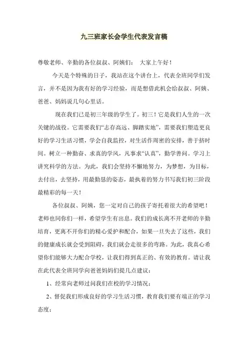初三五班家长会学生代表发言稿