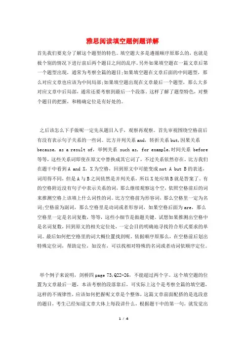 雅思阅读填空题例题详解