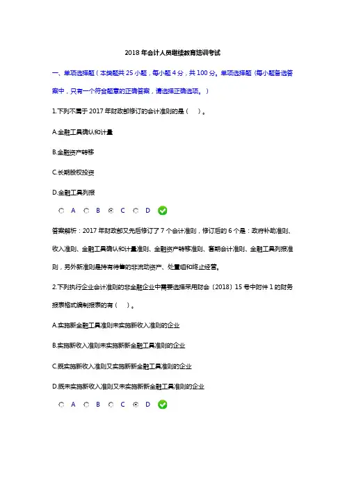 会计继续教育考试