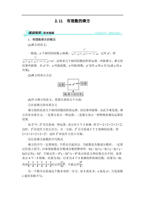 2.11有理数的乘方例题与讲解2013-2014学年华师大七年级上