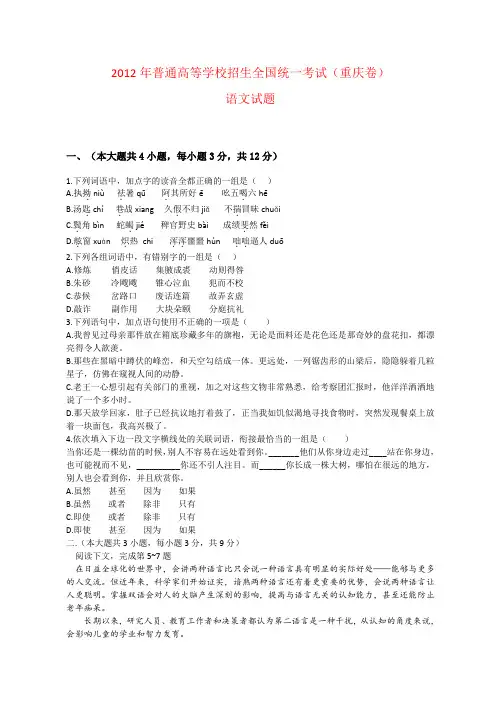 2012年全国高考语文试题及答案-重庆卷