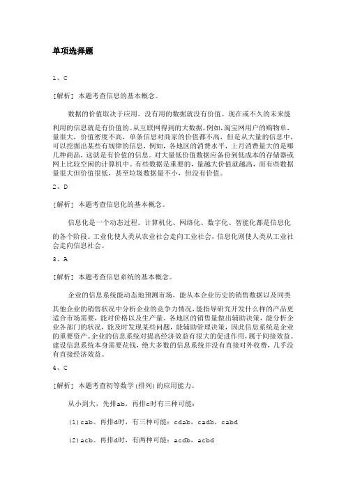 初级信息处理技术员下半年上午试题真题