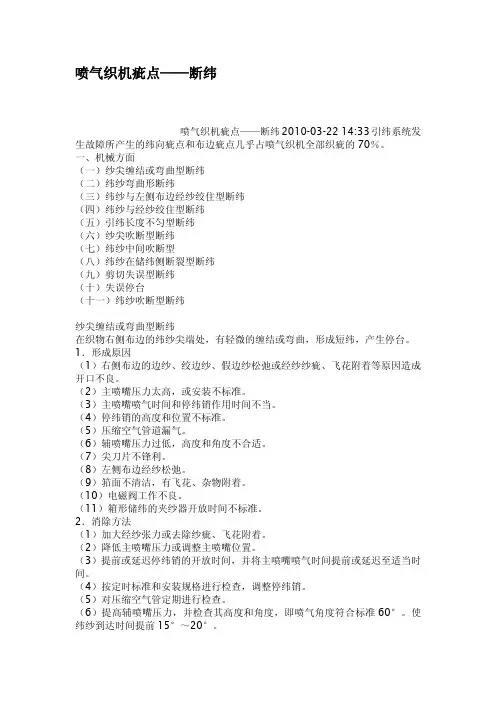 喷气织机疵点断纬