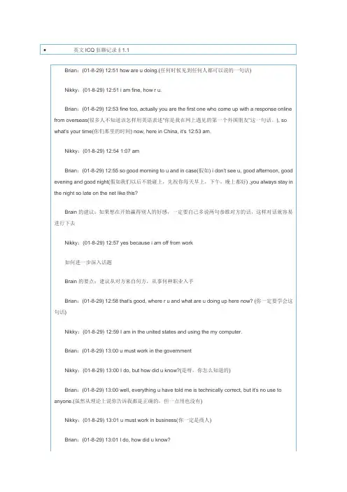 与老外ICQ聊天记录(全)--学学怎么用英语聊天