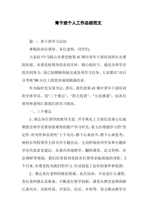 青干班个人工作总结范文