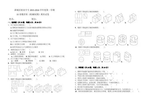 机械制图第二学期期末考试试卷