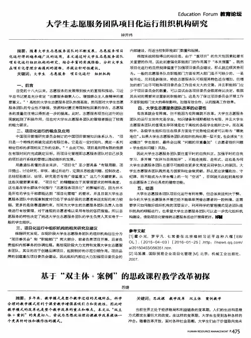 大学生志愿服务团队项目化运行组织机构研究