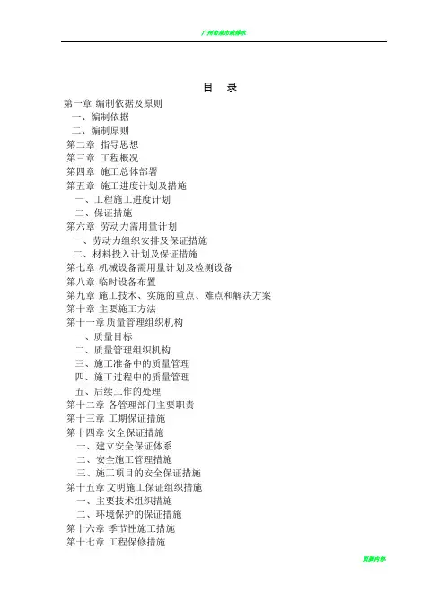 小区道路施工组织设计