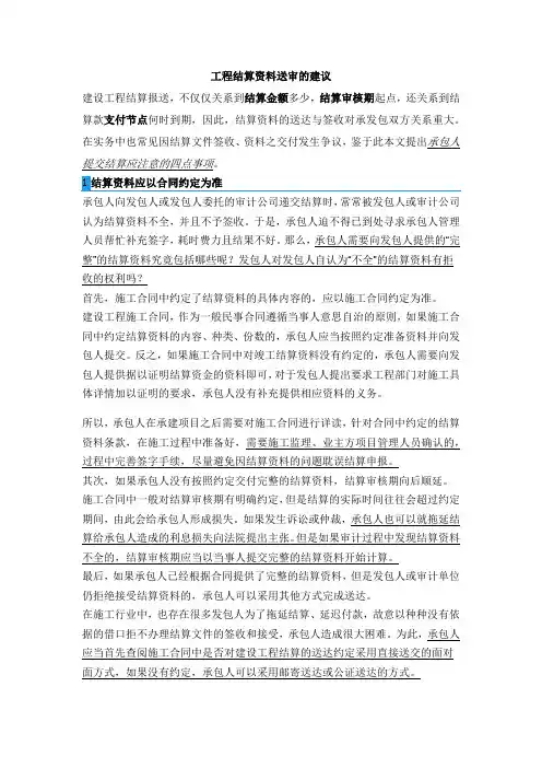 工程结算资料送审的建议