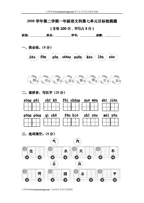 人教版一年级语文下册第七单元测试卷
