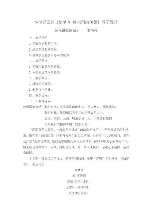 《如梦令》教学设计 2