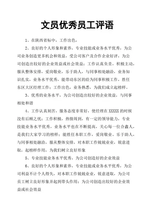 文员员工评语