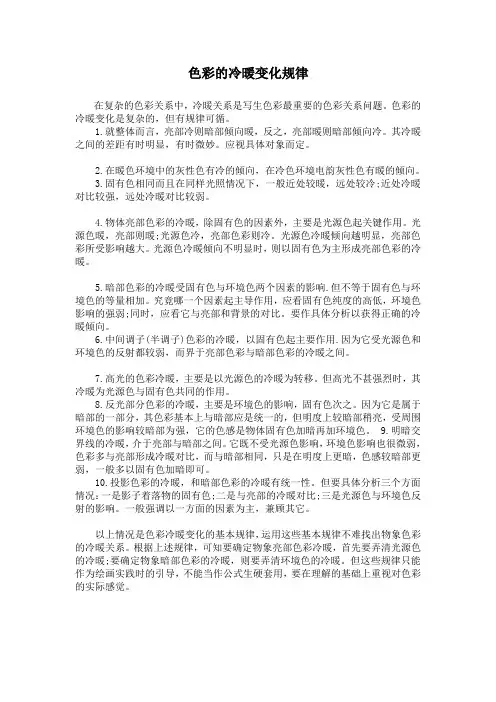 色彩的冷暖变化规律