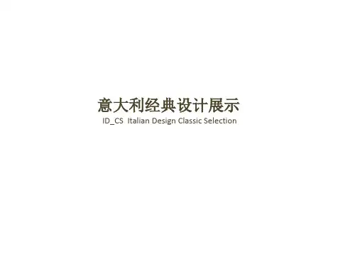 意大利经典作品