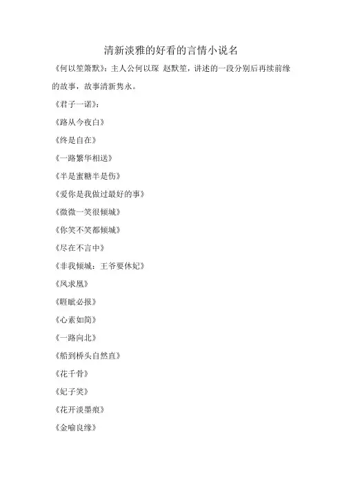 好看的言情小说名