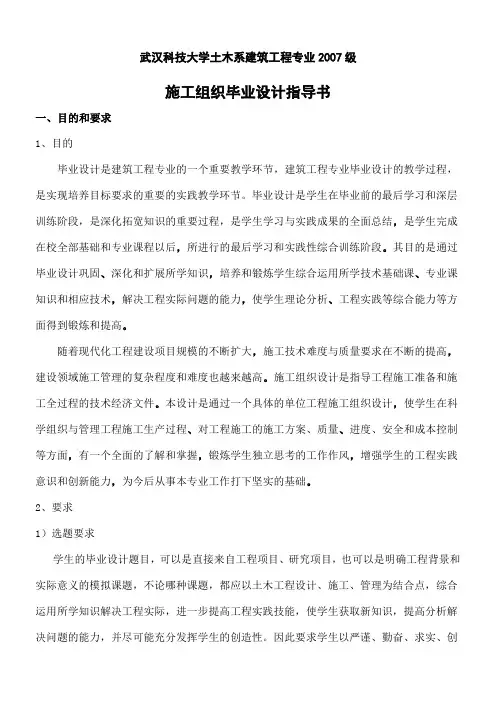 施工组织设计毕业设计任务书