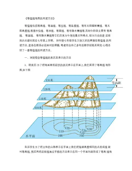 高中地理等值线地图的判读方法