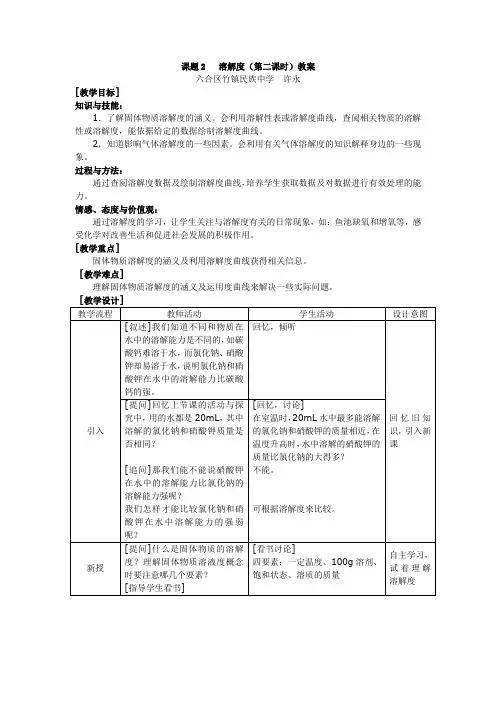 溶解度(第二课时)教案