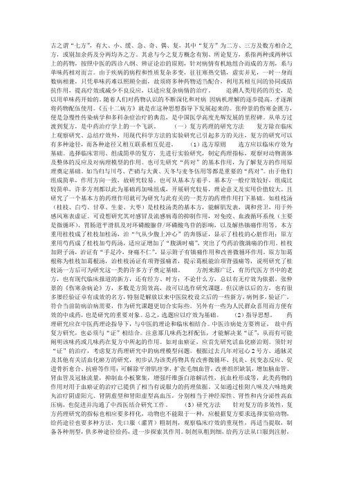 中药药理学——中药复方药理
