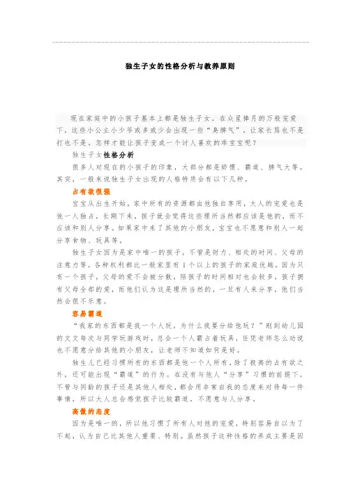 独生子女的性格分析与教养原则