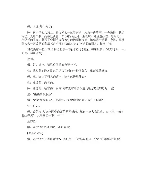 李清照《声声慢》公开课课堂实录