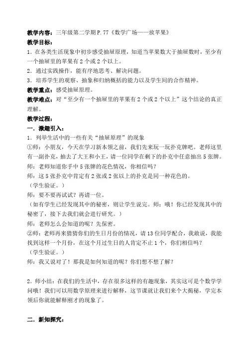 三年级下册数学教案-7.8 整理与提高  数学广场(放苹果) ▏沪教版