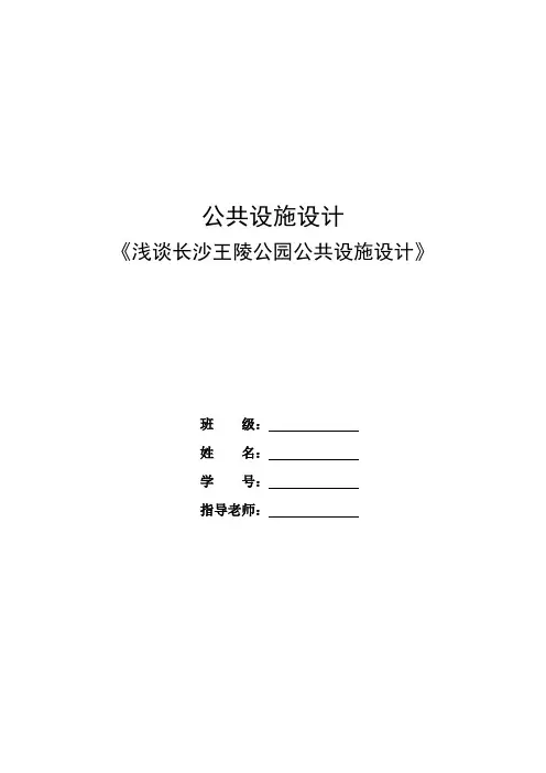 公共设施设计